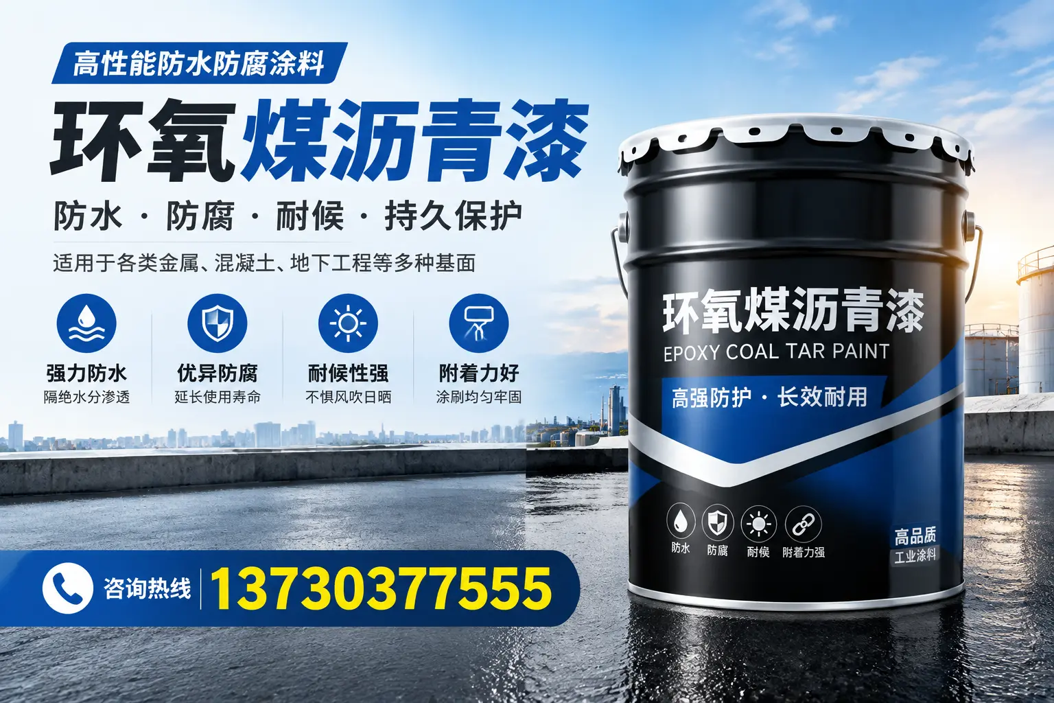 如何判断环氧煤沥青漆的质量?白银消费者指南